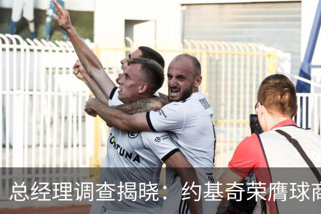 总经理调查揭晓：约基奇荣膺球商之王 詹姆斯紧随其后